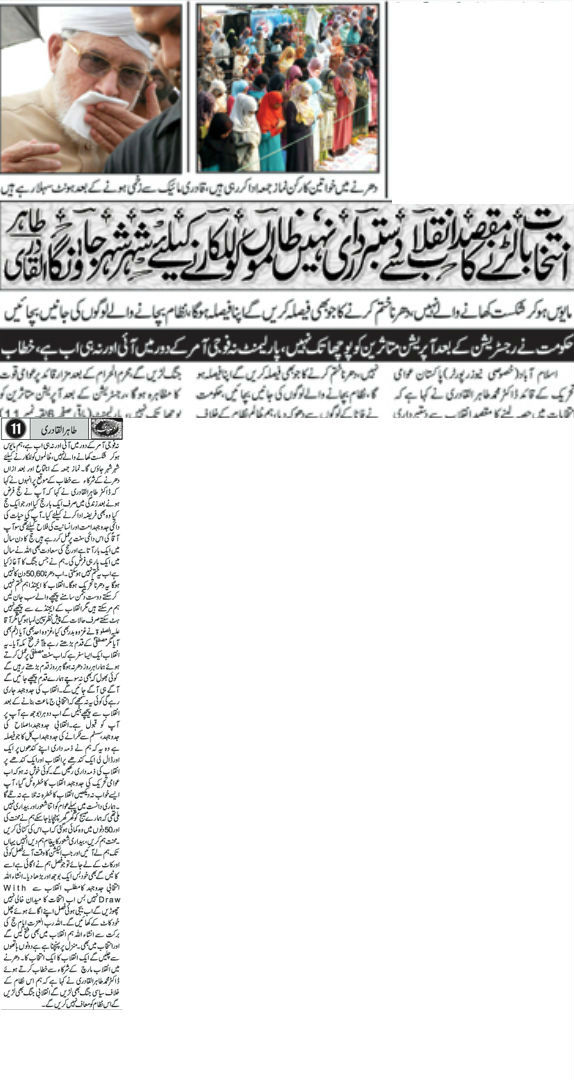Minhaj-ul-Quran  Print Media CoverageDaily Ausaf front Page